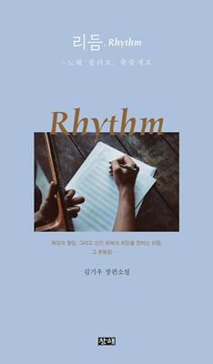 , Rhythm