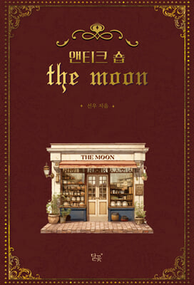 Ƽũ  THE MOON