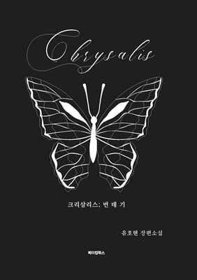 Chrysalis; 