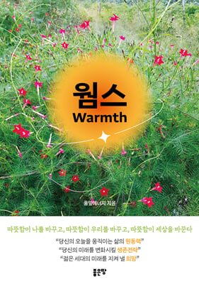 (Warmth)