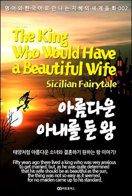 The King Who Would Have a Beautiful Wife (Ƹٿ Ƴ  )