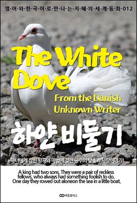 The White Dove (Ͼ ѱ)