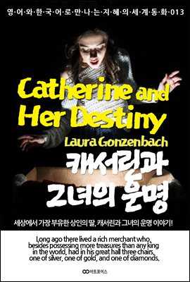 Catherine and Her Destiny (ĳ ׳ )