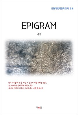 ̻ EPIGRAM ( ѱ б 516)