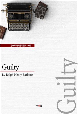 Guilty ( 蹮б 999)