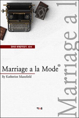 Marriage a la Mode ( 蹮б 1014)