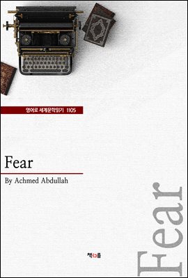 Fear ( 蹮б 1105)