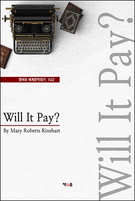 Will It Pay? ( 蹮б 1122)