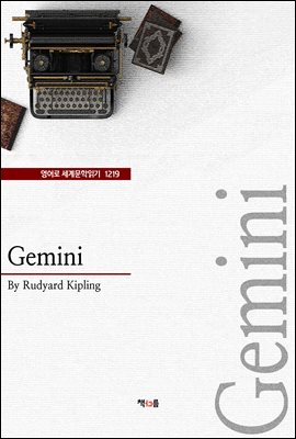 Gemini ( 蹮б 1219)