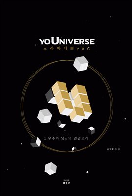 U (yoUniverse  뺻 ver.)