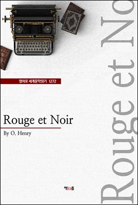 Rouge et Noir ( 蹮б 1272)