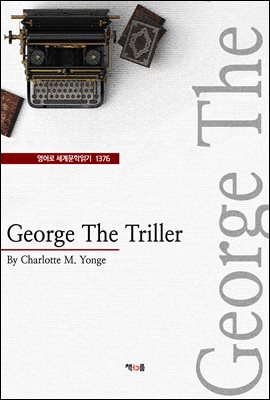 George The Triller ( 蹮б 1376)