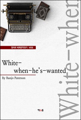 White-when-he's-wanted( 蹮б 1456)