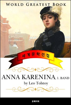 ȳ īϳ (Anna Karenina, 1) Ͼ 