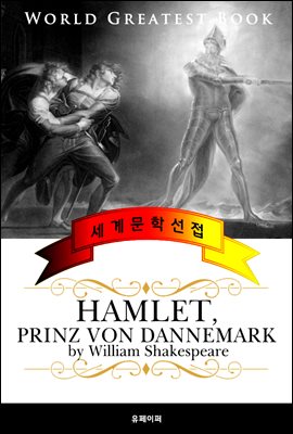 ܸ (Hamlet) Ͼ 