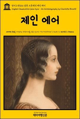  024    (English Classics024 Jane Eyre : An Autobiography by Charlotte Bronte)