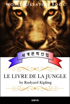 ۺ (Le livre de la Jungle)  