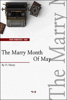 The Marry Month Of May( 蹮б 1589)