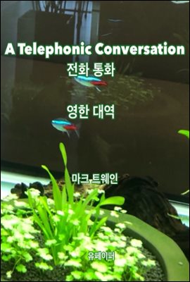 A Telephonic Conversation ȭ ȭ