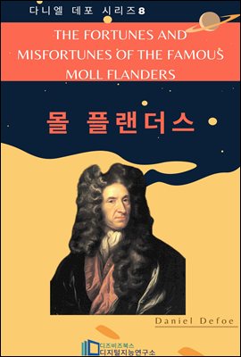 The Fortunes and Misfortunes of the Famous Moll Flanders