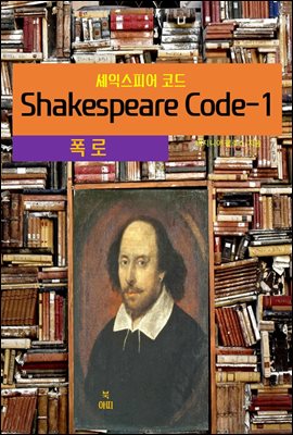 ͽǾ ڵShakespeare Code-1 _