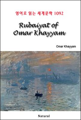 Rubaiyat of Omar Khayyam -  д 蹮 1092