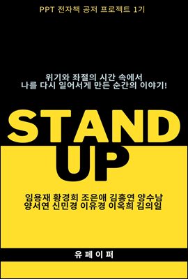 STAND UP