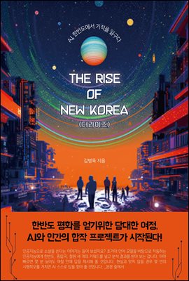 The Rise of New Korea()