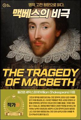 ƺ (THE TRAGEDY OF MACBETH)