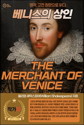 Ͻ (THE MERCHANT OF VENICE)