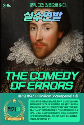 Ǽ(THE COMEDY OF ERRORS)