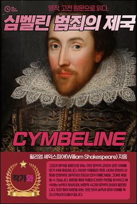 ɺ  (CYMBELINE)