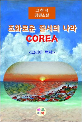 ȭο   COREA