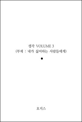   VOLUME 3 ( :  Ⱦϴ 鿡)