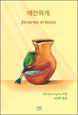 ϰ (Jicaras tristes)