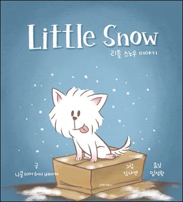 Ʋ  ̾߱ Little Snow