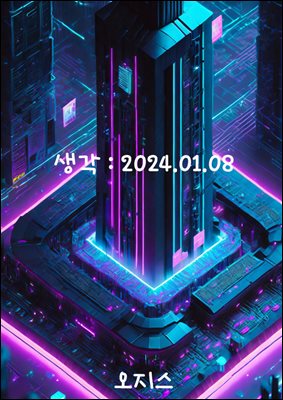  : 2024.01.08