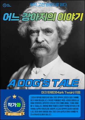   ̾߱(A DOG'S TALE)