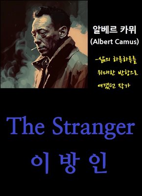 The Stranger