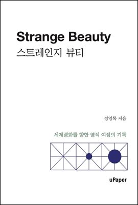 Ʈ Ƽ (Strange Beauty)