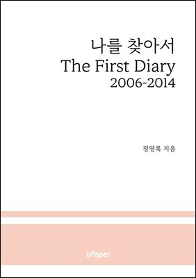  ãƼ The First Diary