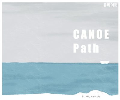 canoe path