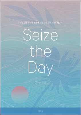 Seize the Day