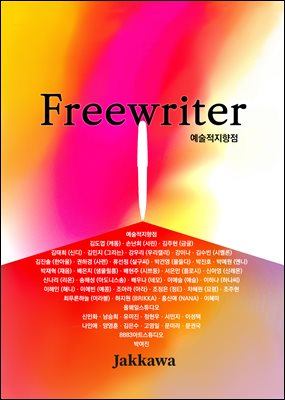 Freewriter