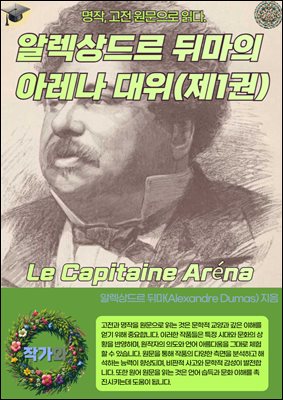 ˷帣 ڸ Ʒ  Le Capitaine Arena (1)