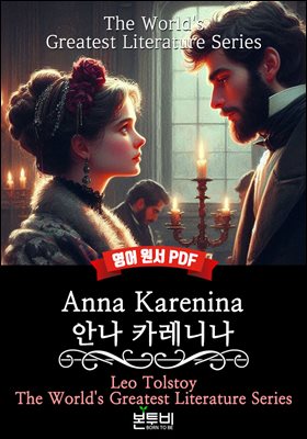 Anna Karenina, ȳ īϳ( )