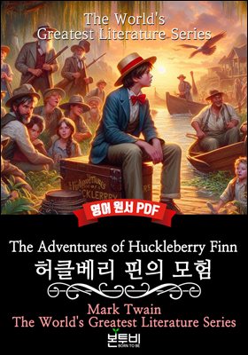 Huckleberry Finn, Ŭ  ( )