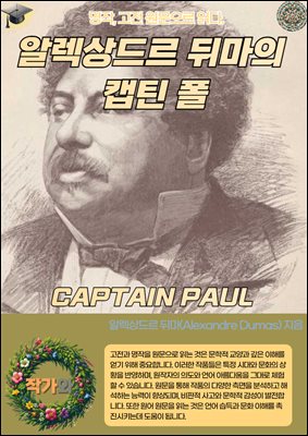 ˷帣 ڸ ĸƾ  CAPTAIN PAUL