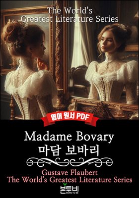 Madame Bovary,  ٸ( )