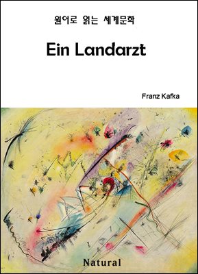 Ein Landarzt ( д 蹮 17)